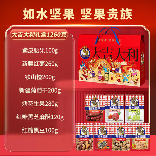 【如水】 大吉大利礼盒 商品图1