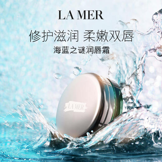 【保税】海蓝之谜（LA MER）润唇霜9g淡化唇纹 商品图1