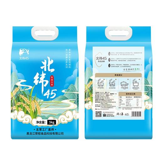 北纬45 东北大米 5kg/袋 商品图2