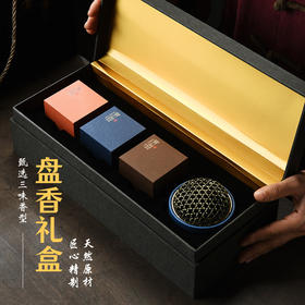 天然盘香老山檀 香熏礼盒装，家用室内持久乌沉香 香炉，送礼佳品