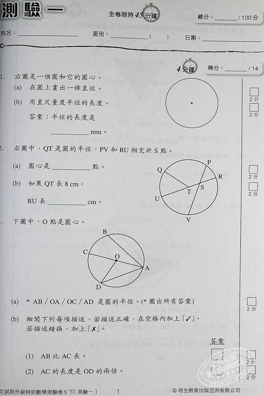 【中商原版】培生朗文 试前升级特训数学测验卷 五下 數學測驗卷 Pearson Longman 五年级下册 港台原版 练习教辅 商品图3