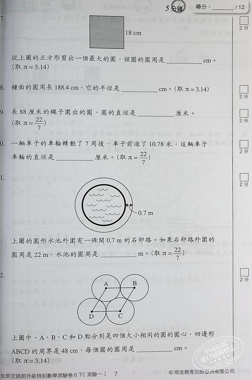 【中商原版】培生朗文 试前升级特训数学测验卷 修订版 六下 數學測驗卷 Pearson Longman 六年级下册 港台原版 练习教辅 商品图7