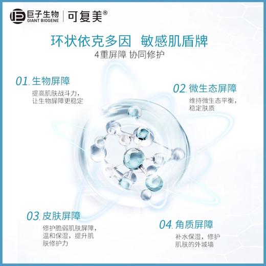 可复美透明质酸钠修护贴 敏肌小水膜 补水保湿 舒缓晒后 商品图3