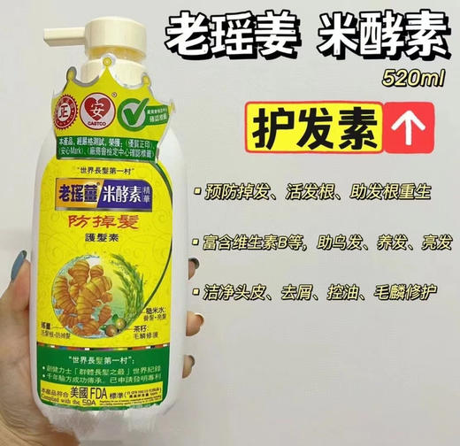 老瑶姜洗发水/护发素 商品图2