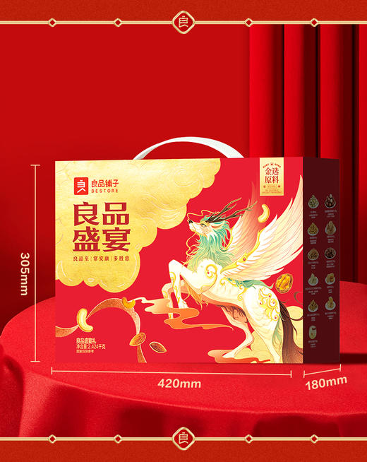 【良品铺子】 盛宴礼 商品图5