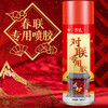 【买一送一！】黑科技春节专用对联喷胶 一喷一压轻松搞定、不伤墙不留痕易清洁 超大容量450ml 商品缩略图0