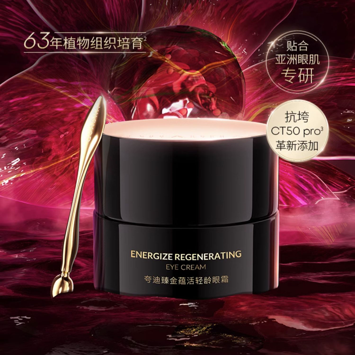 夸迪臻金蕴活轻龄眼霜20g/瓶 CT50眼霜黑金抗皱眼霜（效期26年10月）