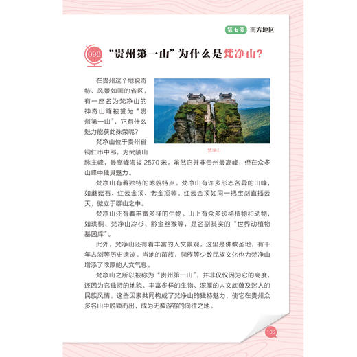《地理百问百答》+《历史百问百答》（全4册） 商品图11