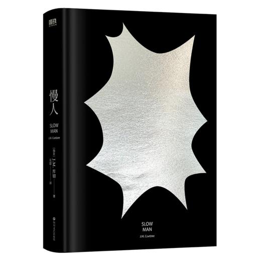 《慢人》（诺贝尔文学奖、两次布克奖得主库切，获诺奖后首部长篇小说全新制作！“慢人”迟暮，身体残缺，灵魂依旧完整！人生可以孤独，爱却不能将就！精装珍藏版） 商品图2