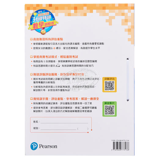 【中商原版】培生朗文 试前升级特训数学测验卷 修订版 六下 數學測驗卷 Pearson Longman 六年级下册 港台原版 练习教辅 商品图1