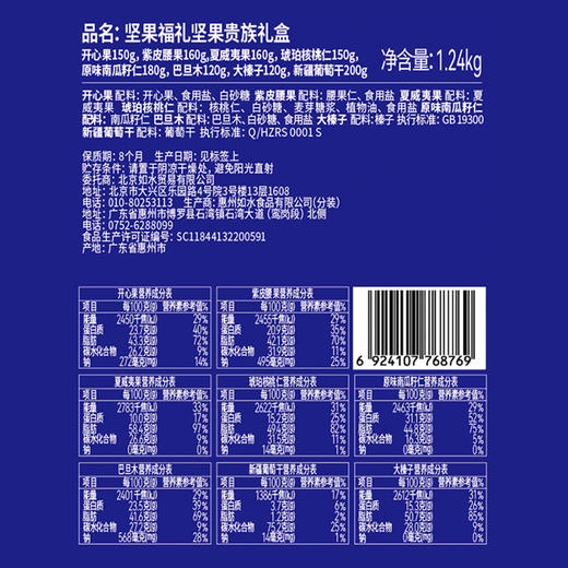 【如水】 坚果福礼礼盒 商品图4