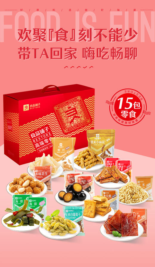 【良品铺子】 零食畅销包-超值礼 商品图1