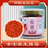 玉衡仿野生红花 女士养生佳品 内蒙古道地产区 20g/120g瓶装 商品缩略图0