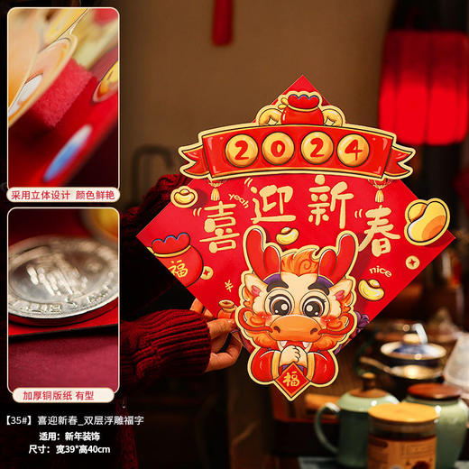 2024龙年新年新款立体福字对联春节家用入户大门贴纸过年布置装饰 商品图12