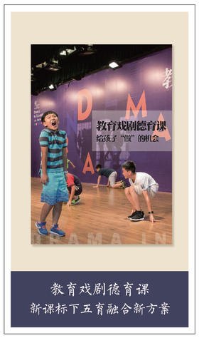 教育戏剧德育课