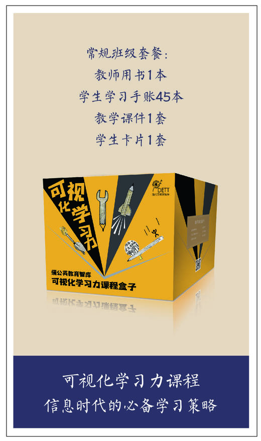 《可视化学习力》课程 商品图0