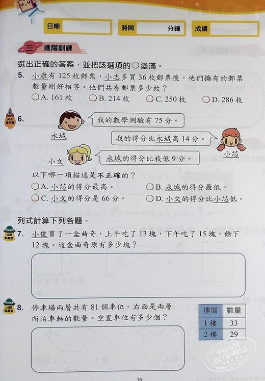 【中商原版】培生朗文 每周数学重点练习 新版 2上 小学二年级上册 港台原版 含答案 培生教育教辅 商品图4