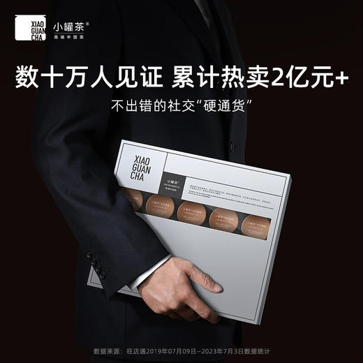 小罐茶 20罐银盒拼装3.0版B 商品图2
