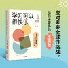 学习可以很快乐 丹麦的幸福教育是如何成功的 商品缩略图2