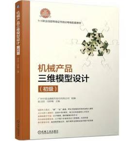 机械产品三维模型设计（初级）