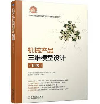 机械产品三维模型设计（初级） 商品图0