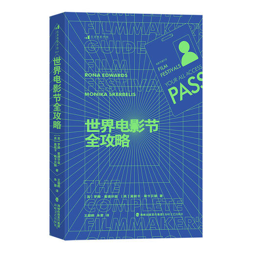 后浪正版世界电影节全攻略 影视公司制片人电影人电影营销 内容视频影视制作  全球电影商业影视艺术 电影艺术书籍 商品图4