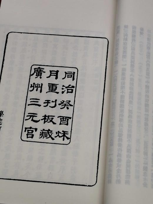 《悟真篇集注》，线装一函三册，宋 张紫阳著，清 仇兆鳌注，浙江古籍出版社2017年一版一印，仅印500套，定价690元，售价488元。仅4套。 商品图5