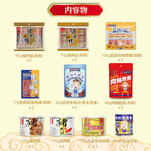 张萌萌789g好运常在礼盒 商品图3