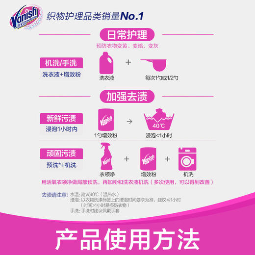 【470G】Vanish渍无踪活氧亮白去渍粉/增效粉470g洗白衣服专用神器 商品图4