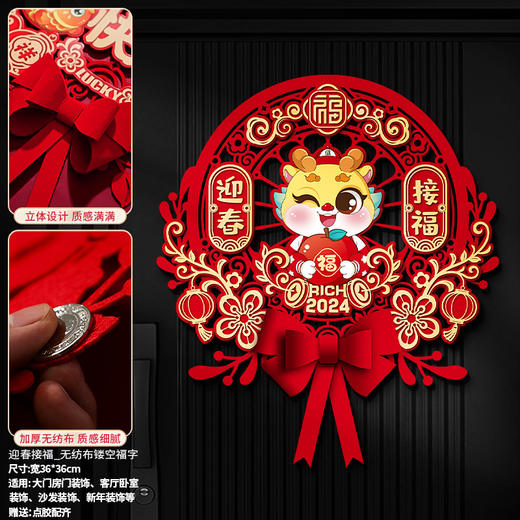 【新年蝴蝶结立体挂饰】2024龙年福字门贴新款新年贴纸春节布置入户门挂过年装饰用品挂件 商品图14