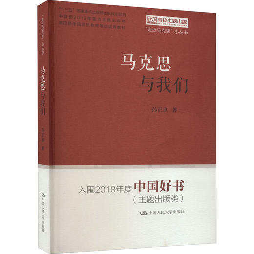 马克思与我们 商品图0