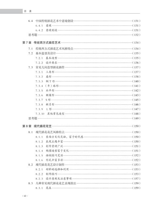 插花花艺学1537 商品图4