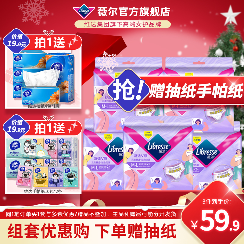 【下拉点击优惠套餐】Libresse薇尔舒适V感云感蓬蓬 安睡裤2片*5包共10片
