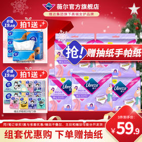 【下拉点击优惠套餐】Libresse薇尔舒适V感云感蓬蓬 安睡裤2片*5包共10片