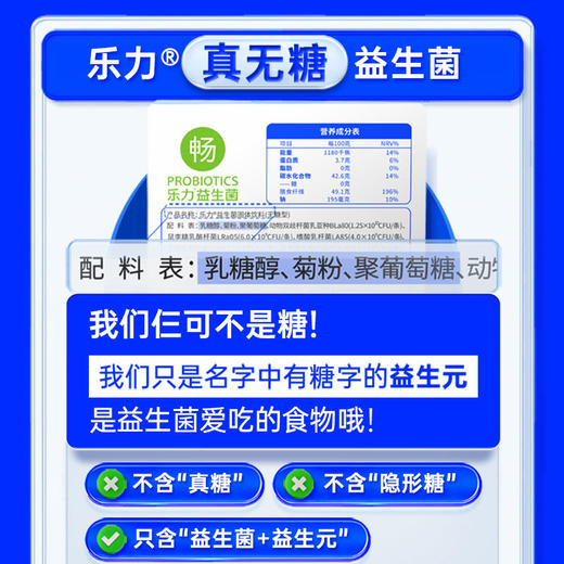 乐力无糖益生菌畅400亿20条 商品图4