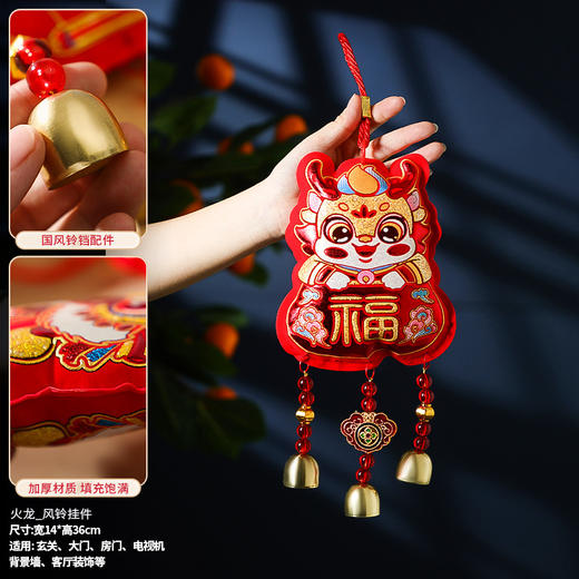 【瑞龙贺岁风铃挂饰】2024龙年新年装饰醒狮挂件春节过年客厅场景布置喜庆福字 风铃挂饰 商品图7