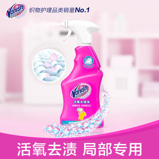 【活氧去渍，局部专用】Vanish渍无踪活氧衣领净500ml去污去黄 商品图2