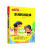 中国古代神话传说 中国民间故事  希腊神话  神话系列+民间故事系列（随书赠阅读测试手册） 商品缩略图2
