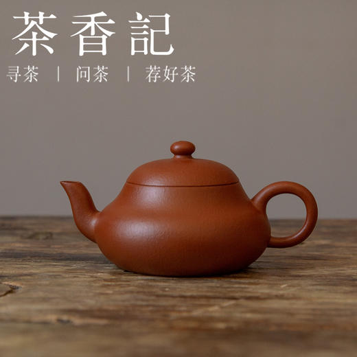 茶香记 紫砂壶 朱泥君德壶 摹古老器 简朴大方 持握轻巧 商品图0