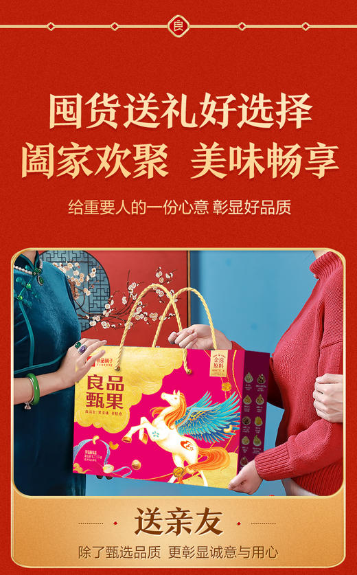 【良品铺子】 甄果礼 （升级版） 商品图3