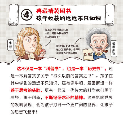 让孩子的思想飞起来 送给孩子的人类科技史 商品图9
