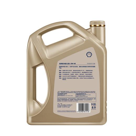 壳牌（Shell）极净超凡喜力0W-40 SP级 4L 汽车发动机润滑油 商品图1