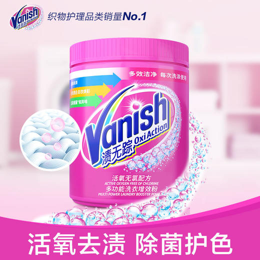 【470G】Vanish渍无踪活氧亮白去渍粉/增效粉470g洗白衣服专用神器 商品图5
