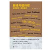 【“云端书展”专区】诗想者 新译外国诗歌2020—2022 《诗刊》社/编  商品缩略图1