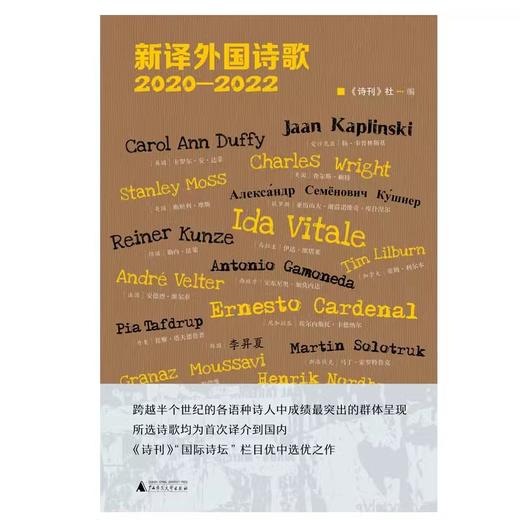 【“云端书展”专区】诗想者 新译外国诗歌2020—2022 《诗刊》社/编  商品图1
