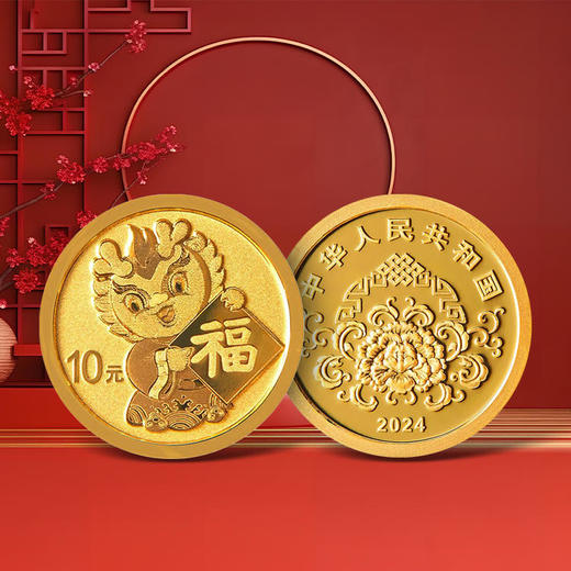 2024年菱形福字贺岁金银币 首日封装版 带礼盒 商品图3
