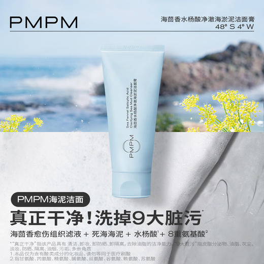 【新】PMPM海茴香修护洁面乳氨基酸温和清洁绵密泡沫100g 商品图3
