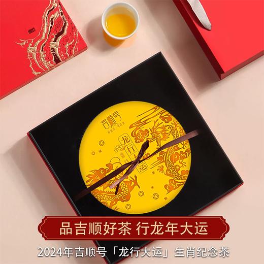2024年《龙行大运》龙年生肖纪念饼班章生茶357克 商品图3