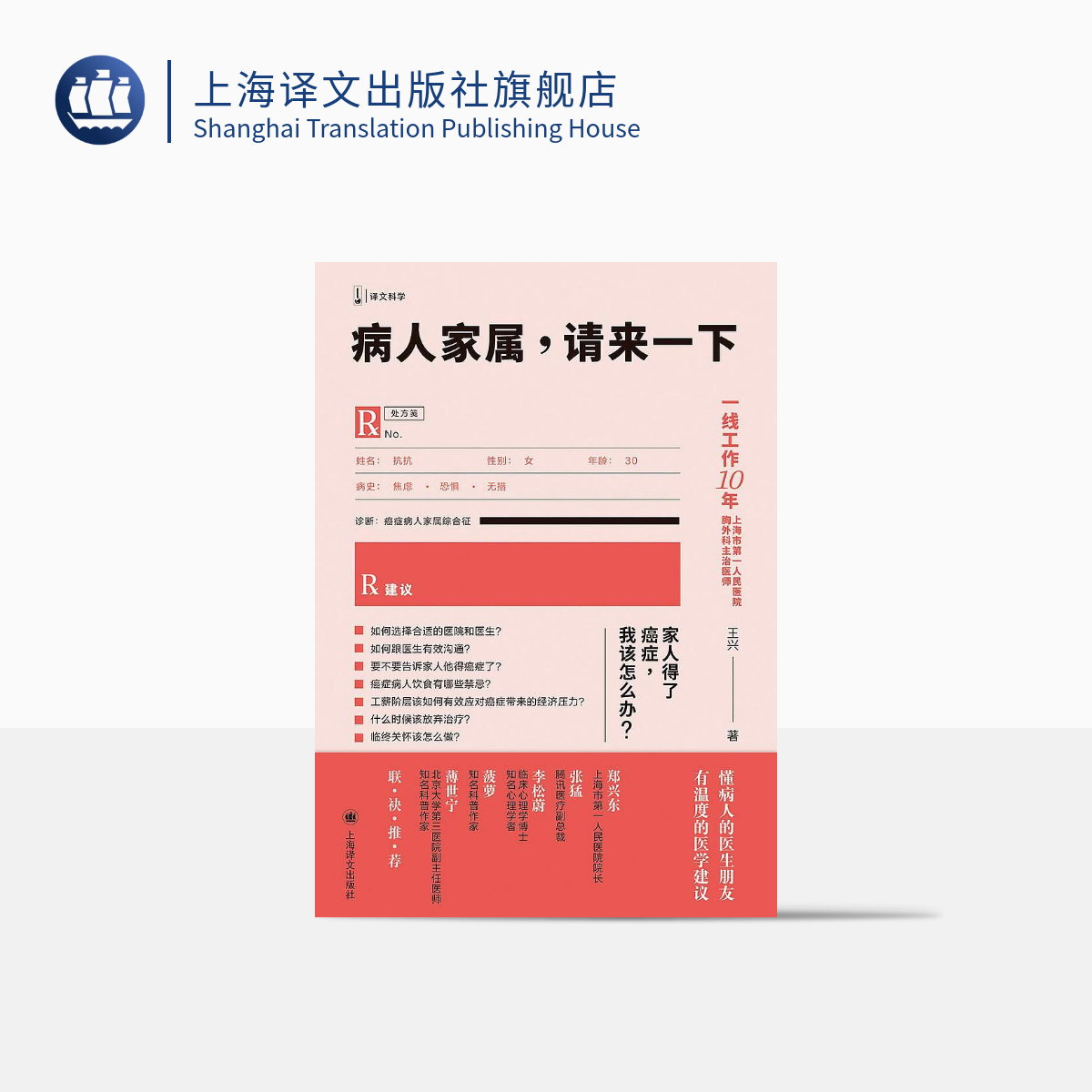 病人家属，请来一下（译文科学）【不支持储值与微信合并支付】