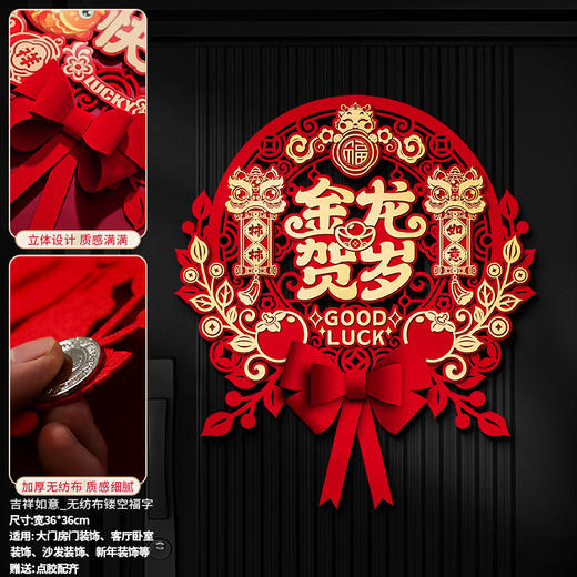 【新年蝴蝶结立体挂饰】2024龙年福字门贴新款新年贴纸春节布置入户门挂过年装饰用品挂件 商品图13